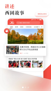 新西固客户端app v2.0.1 screenshot 3