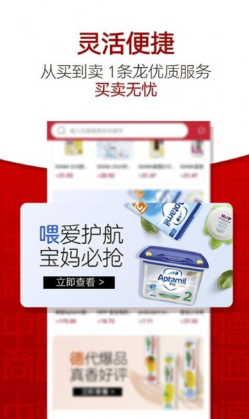 中德商通软件客户端