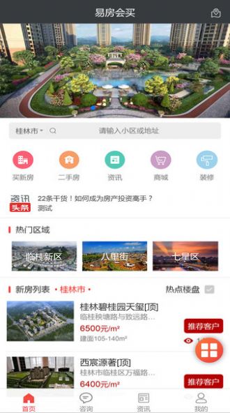 会买房app客户端
