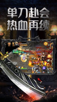 烈焰战神归来手游BT版下载