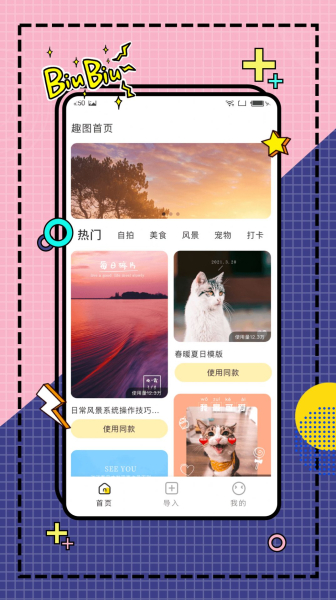 糖图作坊安卓版软件