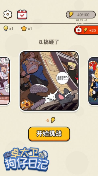 卓大卫的狗仔日记游戏官方安卓版 