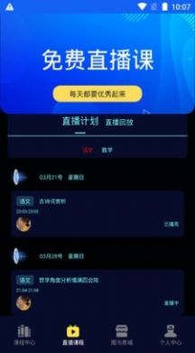 朗权通学app手机版