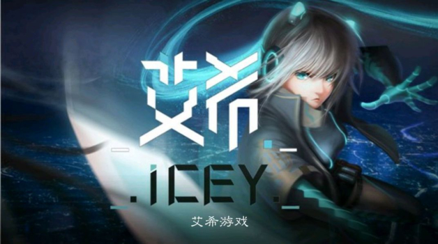 ICEY艾希中文免费下载1.1.2安卓版 screenshot 4