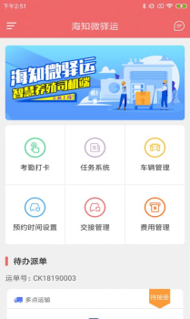 海知微驿运安卓版app v1.0.0 screenshot 3