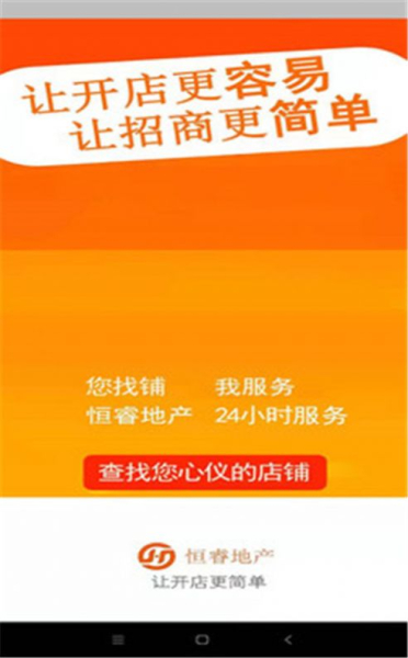好铺最新版app