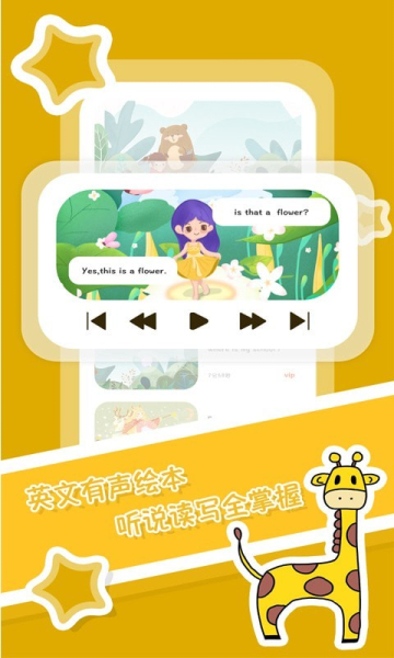 儿童英文绘本故事手机版app