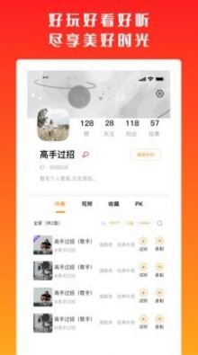 高手过招短视频app安卓版