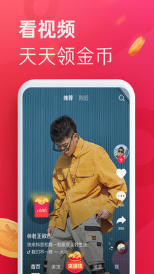 抖音极速版13.8.0版本下载