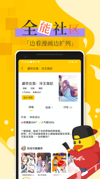 漫话说最新版app