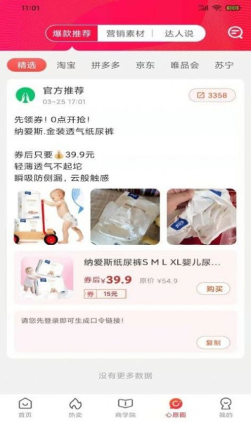 心愿树最新版app