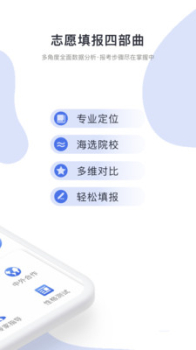 高考志愿河南版app软件 v1.0.1 screenshot 1