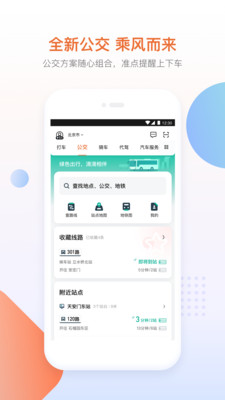 滴滴出行老版本6.0.17不更新版