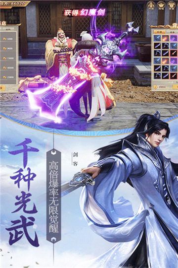 天骄无双之蜀山剑侠传官方最新版手游