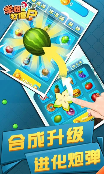 学姐打僵尸游戏安卓版下载