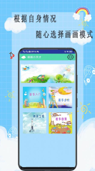 画画小天才小游戏app下载 v1.0 screenshot 4