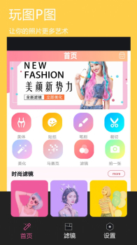 美颜全能图片编辑手机版app v1.0.1 screenshot 1