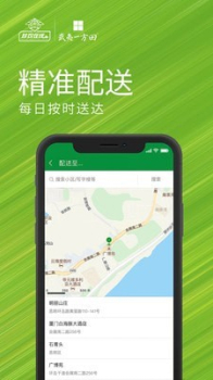 珍农智选安卓版app v2.2.7 screenshot 4