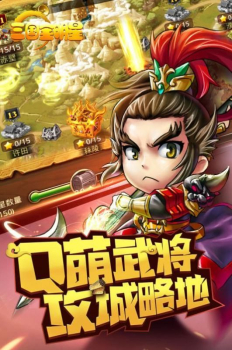 三国全明星游戏抢先版游戏 v1.0.3.10293 screenshot 1