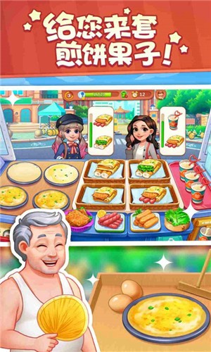 美食小当家1.27最新免费版下载