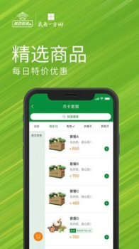 珍农智选安卓版app v2.2.7 screenshot 3