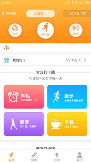 健走达人app软件