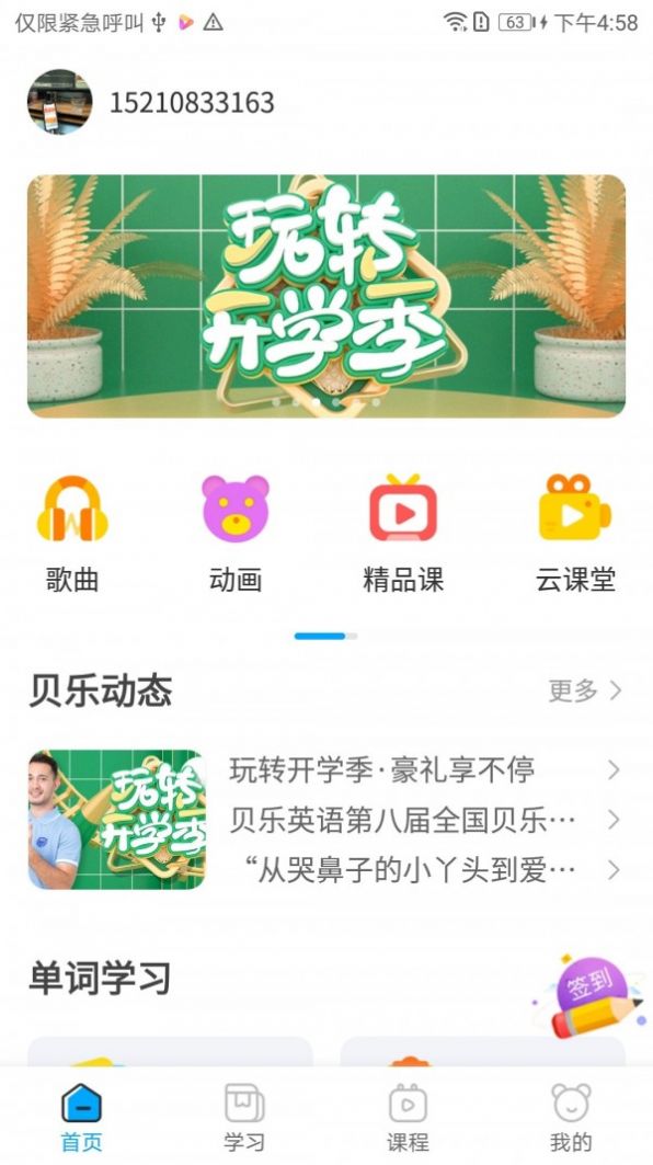 贝乐英语最新版app