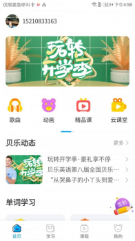 贝乐英语最新版app v5.0.2 screenshot 3