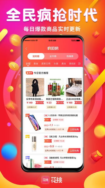 花桃省钱app安卓版