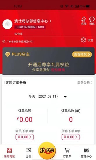 好易批app安卓版