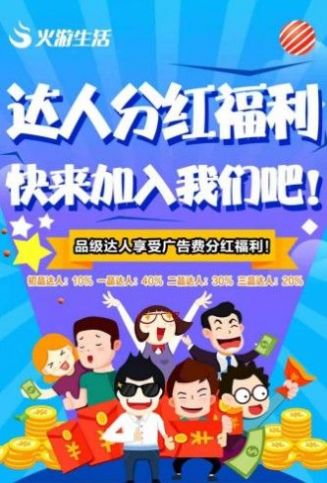 火游生活app安卓版