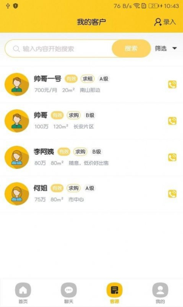 天诚网手机版app