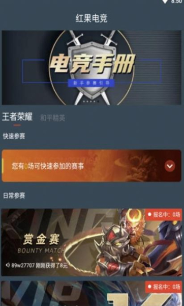 红果电竞安卓版软件