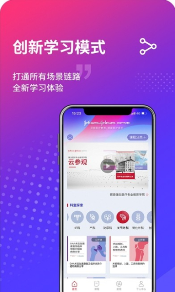 领医迈app软件
