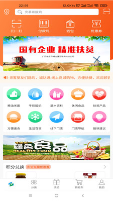 惠食云手机版app