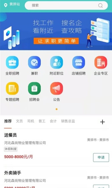 轻松招聘网app软件