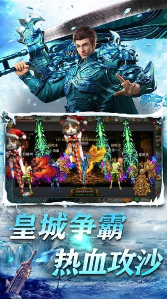 重回传奇冰雪正式版官方下载