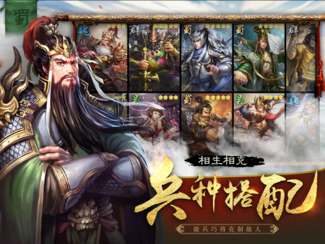 点将斗三国金将版游戏官方下载 v3.11.2 screenshot 1