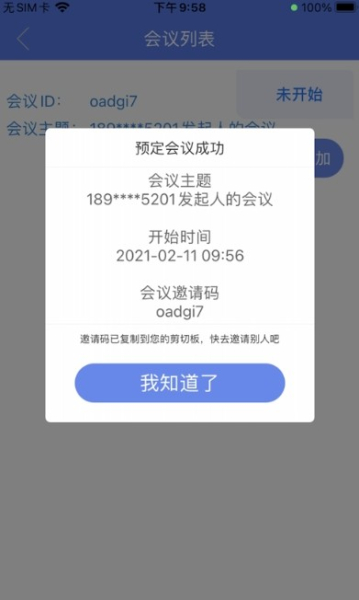 随闻悦见app手机版
