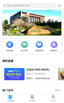 熊学课堂最新版app v3.0 screenshot 2