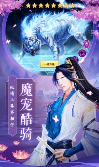 仙国妖缘手游官方正式版