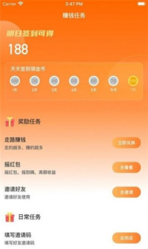 天天健走app小助手软件 v1.1.2 screenshot 1