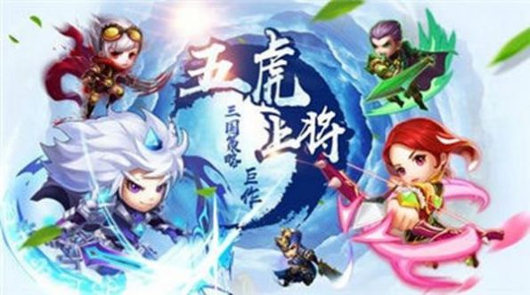 三国五虎传说手游官方正式版 v1.0 screenshot 1