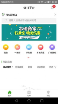 百福城软件app v1.2.2 screenshot 3