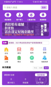 八爪鱼联合买房平台最新版app v1.0.0 screenshot 1