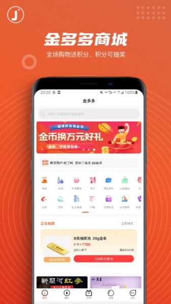 金多多商城手机版app