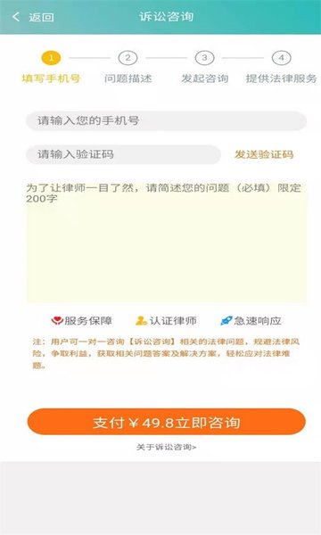 聚信法律app官方版