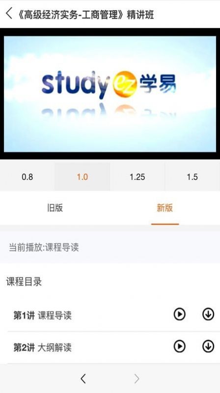 学易网app软件