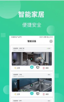 鸿点智家最新版app v1.0 screenshot 2