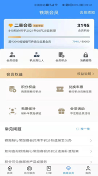 2023五一火车票抢票软件app v5.6.0.8 screenshot 3